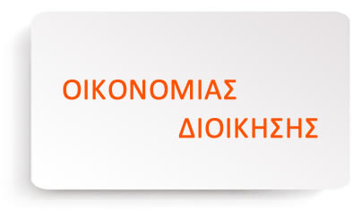 prog G lyk oikonomias